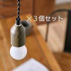LOWYA ロウヤ ペンダントライト 3個セット LEDライト対応 間接照明