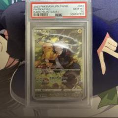 ピカチュウ CHR ダークファンタズマ 073/071 psa10 97718 - メルカリ