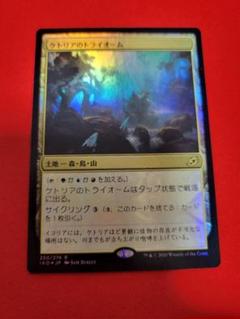 MTG ケトリアのトライオーム ロシア語 foil 2025年最新】ケトリアのトライオーム foilの人気アイテム - メルカリ