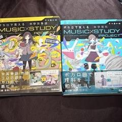 MUSIC X STUDY PROJECT 理科×英単語 CD付き