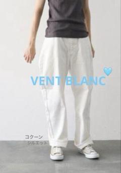 極美品VENT BLANK ヴァンブラン ジーンズ デニム ホワイト コクーン 極美品VENT BLANK ヴァンブラン ジーンズ デニム ホワイト