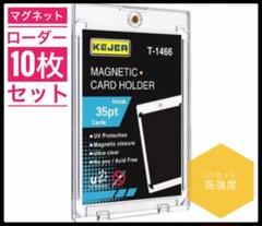 マグネットローダー　マグネットカードホルダー 10枚セット　カード収納