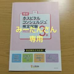 2024年最新】ホスピタルコンシェルジュの人気アイテム - メルカリ