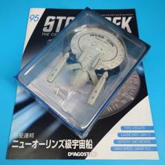 隔週刊スタートレック・スターシップ・コレクション （第95号）解説冊子付き