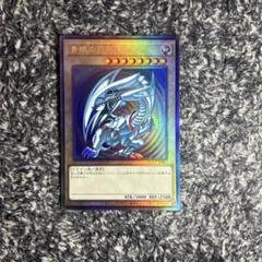 遊戯王 青眼の白龍 ブルーアイズホワイトドラゴン 2枚セット　 QCCP 遊戯王【人気‼️】青眼の白龍 ブルーアイズホワイトドラゴン