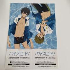 Free! ハイスピード 映画前売り券 七瀬遙/橘真琴 - メルカリ