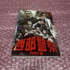 西部警察 PART-III 1-6 6巻セット レンタル落ち