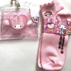 マイメロディ　ソックス＆カラビナポーチ　２点セット　新品　★