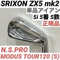 2025年最新】zx7 アイアン 120の人気アイテム - メルカリ