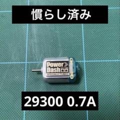 ミニ四駆　方軸　初期ならし済み　パワーダッシュモーターのサムネイル