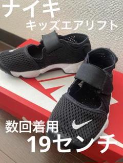 ナイキ　キッズ　エアリフト　リトルリフト　サンダル　スニーカー　ブラック　19