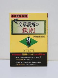 文章読解の鉄則 中学受験国語