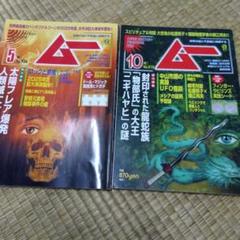② 学研 月刊ムー 雑誌 2016〜2021年 全50冊セット まとめ売り 2025年最新】月刊ムー(MU)の商品一覧 - Yahoo!オークション