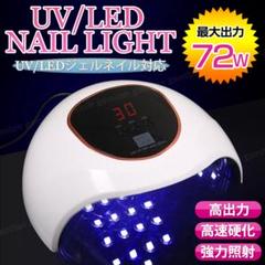 UV LED ネイルライト 72w ネイルドライヤー ジェル プロ仕様 訳有