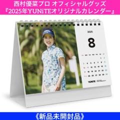 2025年最新】西村優菜の人気アイテム - メルカリ