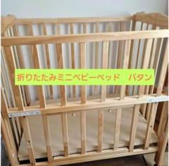 【Luvintheair】大和屋　パタン　ベビーベット Amazon.co.jp: 大和屋 「 パタン 」 折りたたみミニベビーベッド