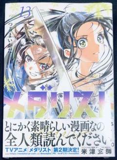 メダリスト 13巻 - メルカリ
