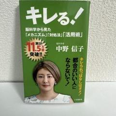キレる! 脳科学から見た「メカニズム」「対処法」「活用術」
