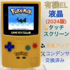 ゲームボーイカラー 有機EL液晶 タッチスクリーン 音量アンプ　ポケモン版