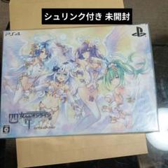 PS4 四女神オンライン ロイヤルエディション 新品未開封