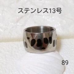 89 ステンレスリング