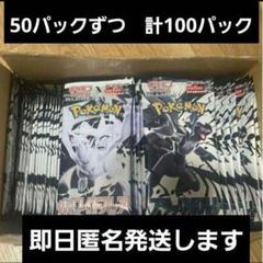 ポケモンカード　ブラックボルト　ホワイトフレア　50パックずつ　計100パック