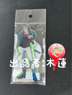 最安値 ヒューマンバグ大学カフェ限定 モーリー 瓜生龍臣のアクスタとピック
