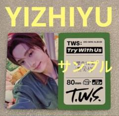 TWS TRY WITH US YIZHIYU ヨンジェ