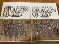 鳥山明 ドラゴンクエスト イラストレーションズ シュリンク付きのサムネイル