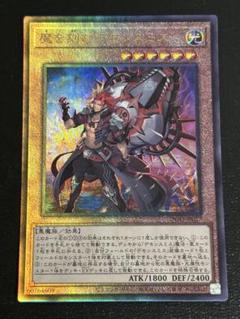 遊戯王　魔を刻むデモンスミス　レリーフ