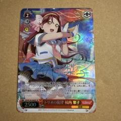 SP トリオの旋律 桜内 梨子(サイン入り) ヴァイス ラブライブ サンシャイン トリオの旋律 桜内 梨子