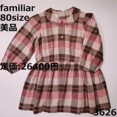 3626 【美品】 ファミリア 80 ワンピース チェック ピンク 花 茶