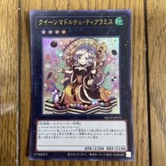遊戯王　ティアラミス
