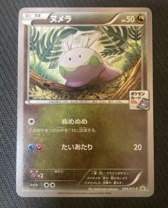 ポケモンカード ヌメラ プロモ 026/XY-P ジムプロモ - メルカリ