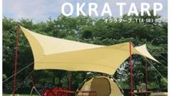 S*e様 OKRA TARP TT8-583-BK ブラック 楽天市場】 DOD(ディーオーディー) OKRA TARP オクラタープ