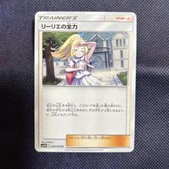 2025年最新】リーリエの全力ノーマルの人気アイテム - メルカリ