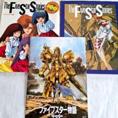 2025年最新】The Five Star Storiesの人気アイテム - メルカリ