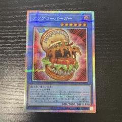 遊戯王　アングリーバーガー　プリズマ