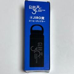 2025年最新】glay エンタメくじ タンブラーの人気アイテム