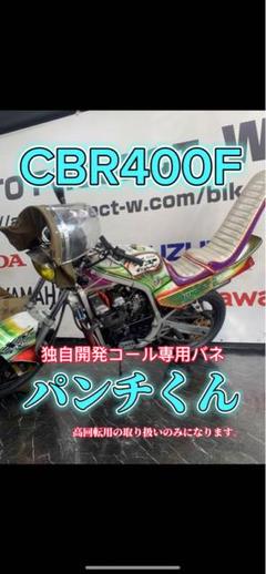 AUTO PROJECT W CBX用　高回転コール用　パンチくんバネ Amazon.co.jp: ゼファー400用 パンチ君 高回転専用 コールバネ