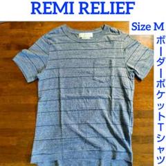 REMI RELIEF レミレリーフ ボーダー Ｔシャツ グレーネイビー ポケＴ