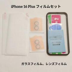 9 iPhone 16 Plus ガラスフィルム2枚 カメラ保護フィルム2枚