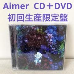 AimerライブDVD(未開封)アルバムCD6枚ミニアルバムCDセット