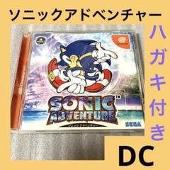 「激安」ソニックアドベンチャー DC ドリームキャストのサムネイル