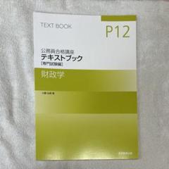 資格スクール大栄 テキスト 資格スクール大栄 公務員試験 公務員上級 論文対策/教養 直前