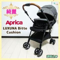 【早い者勝ち❣綺麗❣】アップリカ ベビーカー ラクーナビッテ⭐︎ ラクーナ ビッテ（アカチャンホンポ限定モデル） | ベビーカー