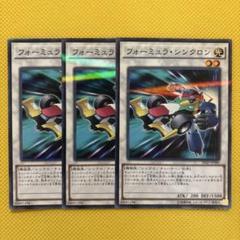 遊戯王 フォーミュラシンクロン フォーミュラ・シンクロン 3枚セット