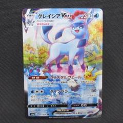 グレイシアVMAX 091/069HR 【PSA10】ポケモンカード PSA10】0889/グレイシアVMAX(SA/HR) 091/069 S6a [ポケモン