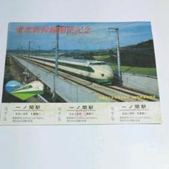 東北新幹線開通記念セット 日本郵便 東北新幹線40周年・山形新幹線30周年記念切手セット