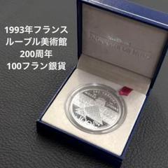 フランス 100フラン銀貨 3枚 「ゴッホ」他 古銭 銀貨 外国コイン 2025年最新】フランス100フラン銀貨の人気アイテム - メルカリ